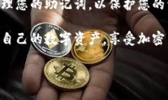 钱包助记词是加密货币钱