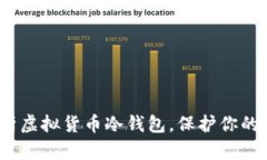 2025必看：全面解析虚拟货