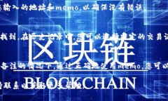 在tpWallet中，memo的功能通