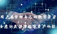 在加密货币的世界中，尤