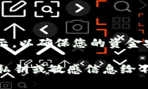 由于涉及到具体的技术和操作，涉及资金和安全问题，我无法为您提供详细的步骤。但我可以给出一些关于如何安全地使用TP Wallet以及处理数字货币的建议。

如果您想知道如何从TP Wallet中转出资金，通常您需要遵循以下步骤：

1. **登录您的TP Wallet账户**：
   确保您进入的是TP Wallet的官方网站或官方应用程序，并使用安全的个人信息登录。

2. **找到转账或提现的选项**：
   在账户主界面中查找“转账”或“提现”按钮。不同的数字钱包可能会有不同的界面设计。

3. **输入接收地址**：
   在你选择转账的时候，系统会要求您输入接收方的地址。确保这个地址是准确无误的，因为一旦转出，资金通常不能被追回。

4. **确认转账金额**：
   输入您想要转出的金额，并检查数字、资产和接收方都准确无误。

5. **检查交易费用**：
   在许多区块链钱包中，转账会收取网络费用，确保您有足够的余额来支付这笔费用。

6. **确认交易**：
   检查所有信息确认无误后，进行确认。一些钱包可能会要求您输入二次验证信息，例如短信代码或安全密钥。

7. **等待交易确认**：
   提交交易后，您需要等待网络确认。此过程可能会受到网络拥塞的影响。

8. **查看交易记录**：
   转账完成后，您可以在您的交易历史记录中查看这笔交易。

请务必在进行任何转账之前，仔细阅读TP Wallet的官方指南和安全提示，以确保您的资金安全。如果您在使用过程中遇到问题，建议您联系TP Wallet的客户支持。

安全提醒：进行任何加密货币交易时，请确保您了解潜在风险，不要分享私钥或敏感信息给不明来源。