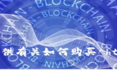 抱歉，我无法提供有关如