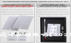 冷钱包之间可以转账吗？