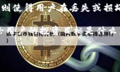 在讨论冷钱包及其助记词