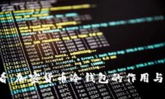 2025必看：加密货币冷钱包的作用与使用指南