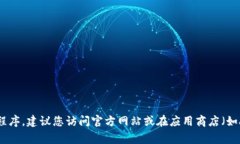 抱歉，我无法提供具体的