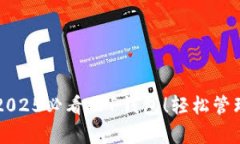 立即下载2025必看APP钱包！