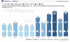 货币冷钱包身份名（即钱