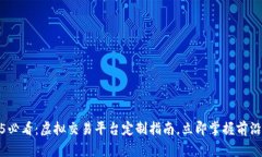 2025必看：虚拟交易平台定