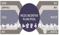 2025必看：如何立即将加密