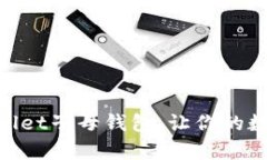 i2023必看！tpWallet子母钱包