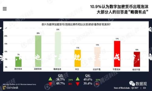 在进行冷钱包USDT（泰达币）授权时，确实需要一些特定的证件和信息。冷钱包是指不与互联网直接连接的加密货币钱包，与热钱包相比，冷钱包的安全性更高，适用于长期存储加密货币。以下是进行冷钱包USDT授权时通常需要的证件和信息：

### 1. 身份证明文件
为了确保用户的身份合法性，许多冷钱包服务提供商会要求用户提供身份证明文件。这可能包括：br
- 身份证（或护照）br
- 驾驶证br
- 社会保障号码（在某些情况下）br
这些文件有助于防止身份盗用和其他金融欺诈。

### 2. 地址证明
除了身份证明外，服务提供商通常还会要求提供地址证明，以确认用户的居住地点。这可以通过以下方式提供：br
- 水电费账单br
- 银行对账单br
- 租赁合同或房产证br
这些文件的日期通常需要在近期内，以展示用户的现住所。

### 3. 联系方式的信息
在申请冷钱包的过程当中，用户需要提供有效的联系方式，包括：br
- 邮箱地址br
- 手机号码br
这不仅用于身份验证，也用于为用户提供相关的账户安全更新和通知。

### 4. 其他信息
有些平台还可能会要求用户提供其他信息，例如：br
- 职业信息br
- 投资经验或知识br
- 资金来源的证明br
这些信息有助于平台了解用户的风险承受能力，以及确保合规性。

### 5. 重要性与合规性
进行冷钱包USDT授权的流程，除了是保障用户资产安全的需要外，也是与监管合规政策相关联的。金融机构和加密货币服务提供商都需要遵循相应的法律法规，以防止洗钱和其他非法活动。因此，用户提供真实有效的证件信息是非常重要的。

### 总结
在对USDT进行冷钱包授权时，用户需要了解自己必须提供的文件和信息。这不仅关系到他们资产的安全，同时也是金融合规的重要组成部分。了解这些要求可以帮助用户更高效地完成冷钱包的申请，确保他们的加密资产在长期存储中保持安全。

希望这些信息能帮助你更好地理解冷钱包USDT授权的要求！