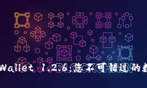 立即下载 tpWallet 1.2.6：您不可错过的数字钱包体验！