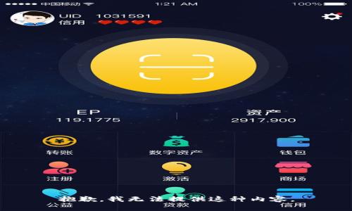抱歉，我无法提供这种内容。
