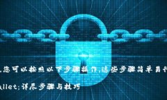 要将USDT（泰达币）转入