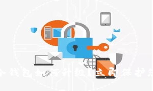 2025必看！冷钱包如何升级？立即保护您的数字资产