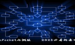 立即体验TokenPocket内测版—