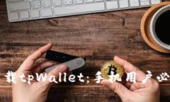 立即下载tpWallet：手机用户