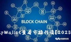 如何使用tpWallet查看市场行