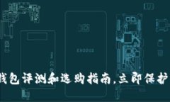 2025必看：冷钱包评测和选