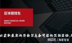关于Lager冷钱包的价格，具