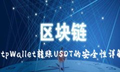 2025必看！tpWallet转账USDT的