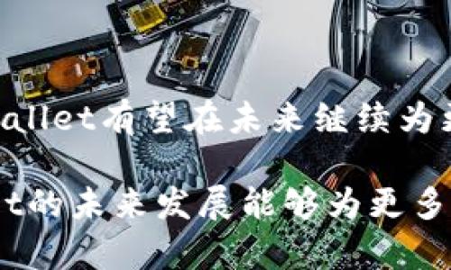   2025必看：TPWallet苹果版本下载全攻略，立即开启你的数字资产之旅！ / 

 guanjianci TPWallet下载, 苹果版本, 数字资产, 区块链钱包 /guanjianci 

引言
在数字化时代，数字资产逐渐成为一种重要的财富形式。越来越多的人开始关注和使用区块链钱包，以管理自己的加密货币。TPWallet作为市场上备受欢迎的多功能数字资产钱包，因其安全性和便捷性而受到广泛青睐。那么，如何在苹果设备上下载TPWallet呢？2015年就已开始发展的TPWallet，凭借其用户友好的界面和强大的功能，成为了众多投资者的首选。本文将为你提供一个详细的TPWallet苹果版本下载攻略，帮助你尽快开启你的数字资产之旅。

1. 了解TPWallet的特点
在学习如何下载之前，我们首先了解一下TPWallet的特色。TPWallet不仅支持多种主流和非主流的数字资产，还提供了实时的市场行情分析工具。同时，其安全性也得到了业内的认可。此钱包支持多重签名、冷储存等技术，有效保障用户的资产安全。

此外，TPWallet还具备用户友好的界面，方便用户轻松进行数字资产的转账、交易和管理。正因如此，TPWallet在各大平台上赢得了无数用户的赞誉，成为了许多人不可或缺的数字钱包。因此，下载并使用TPWallet是每位数字资产交易者的必由之路。

2. TPWallet苹果版本下载步骤
接下来，让我们进入下载TPWallet的具体步骤。苹果用户可以通过App Store进行下载，操作相对简单。以下是详细步骤：

h4步骤一：打开App Store/h4
首先，在你的苹果设备上找到并点击App Store图标。App Store是苹果应用的官方市场，用户可以在此寻找并下载各种应用程序。

h4步骤二：搜索TPWallet/h4
在App Store的搜索框中输入“TPWallet”，之后点击搜索按钮。此时，App Store将在搜索结果中列出与TPWallet相关的应用程序。

h4步骤三：选择下载/h4
在搜索结果中找到TPWallet的正式应用，通常它的名称旁会有开发者信息，确保你选择的是正版应用。点击“获取”或“下载”按钮，系统将要求输入你的Apple ID密码或Touch ID进行确认。

h4步骤四：等待下载完成/h4
一旦确认，TPWallet将开始下载并自动安装到你的设备上。下载过程通常需要几分钟时间，具体视网络情况而定。

h4步骤五：打开TPWallet并注册/h4
下载完成后，点击TPWallet图标即可打开应用。首次使用时，用户需要进行注册或登录，按提示填写相关信息即可。

3. 安装后常见问题解答
在安装TPWallet后，有些用户可能会遇到一些常见问题。下面给出相应的解答。

h4问题一：我无法在App Store中找到TPWallet，怎么办？/h4
如果你在App Store中找不到TPWallet，可能是由于地区限制。根据不同地区的规定，某些应用可能无法在特定国家或地区的App Store中发布。这时，你可以尝试更改你的Apple ID地区设置，或寻找是否有其他的下载途径。

h4问题二：TPWallet的安全性如何？/h4
TPWallet使用了最新的安全技术，包括加密算法、冷钱包储存等，确保用户的数字资产安全无忧。当然，用户在使用时也需保持警惕，安全地管理自己的密码和私钥。

h4问题三：如何恢复我的TPWallet账户？/h4
如果你忘记了TPWallet的账户密码，可以通过邮箱或手机短信找回，并根据系统提示进行操作。确保你记得在注册时使用的邮箱或手机号，以便顺利完成恢复过程。

4. TPWallet的使用技巧
成功下载并安装TPWallet后，如何充分利用这一钱包的多种功能，也是每位用户需要学习的地方。以下是一些使用TPWallet的建议和技巧。

h4技巧一：定期备份钱包/h4
虽然TPWallet具有高安全性，用户仍需定期备份自己的钱包，以防数据丢失。TPWallet一般提供云备份或手动备份功能，你可以选择适合自己的方式进行备份。

h4技巧二：关注市场动态/h4
TPWallet的内置市场分析工具可以帮助用户实时跟踪数字货币的行情变化。定期查看市场动态，有助于用户更好地把握投资机会，实现资产增值。

h4技巧三：参与社区互动/h4
TPWallet用户社区是一个集合了众多区块链爱好者的交流平台。参与社区讨论，可以帮助你获取更多的行业信息和投资建议，同时也有助于提升自己的投资智慧。

5. 总结
综上所述，TPWallet作为一款安全、便捷的区块链钱包，为用户提供了多种数字资产管理服务。通过简单的步骤，苹果用户可以轻松下载并注册TPWallet，开始自己的数字资产之旅。随着数字资产管理需求的上涨，TPWallet有望在未来继续为更多用户提供优质的服务。

无论你是区块链领域的新手，还是经验丰富的投资者，了解如何正确使用钱包并保持良好的安全习惯，总是十分重要的。希望本文能为你提供有价值的信息，帮助你在数字资产的世界中遨游。同时，我们也期待TPWallet的未来发展能够为更多用户带来便利和安全的数字资产管理体验。