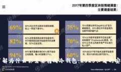 立即了解为什么你需要转向冷钱包：2025必看的安