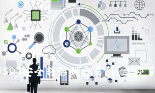 如何将冷钱包里的USDT安全转移到交易所？立即了解正确的操作步骤！