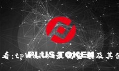 2025必看：tpWallet最高金额