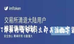 2024年USDT价格行情分析：立