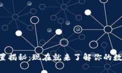 tpWallet收藏位置揭秘：现在就来了解你的数字资产