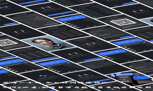 思考一个的，加入时间敏感词汇

2025必看：加密货币与数字货币的区别分析