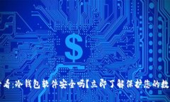 2025必看：冷钱包软件安全