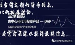 要了解tpWallet支持哪些加密