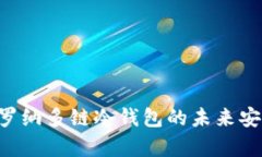 立即掌握卡罗纳多链冷钱