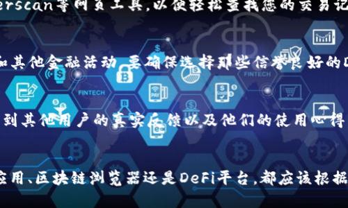 关于808钱包，您可以在多个平台上查找和使用。一般来说，808钱包是一款相对较新的数字钱包，采用了区块链技术，以便用户便捷地进行加密货币的存储和交易。以下是一些常见的平台和服务，您可以在这些地方使用或集成808钱包。

### 1. 数字货币交易所
许多主流数字货币交易所允许用户将自己的钱包与交易所账户对接。例如，您可以在Coinbase、Binance或Huobi等交易所创建账户，并将808钱包与他们的账户链接。这能使您方便地在不同的服务之间进行资金转移。

### 2. 移动应用平台
目前，如今大部分加密货币交易都需要依赖手机应用。您可以在iOS或Android平台上找到支持808钱包的应用。这些应用通常提供安全存储、交易记录查看和一键转账等功能，用户体验相对友好。

### 3. 区块链浏览器
许多用户在使用808钱包时，还需要借助区块链浏览器来查看交易状态和链上信息。您可以使用Etherscan等网页工具，以便轻松查找您的交易记录和区块链信息。

### 4. 去中心化金融（DeFi）平台
越来越多的DeFi平台支持多种数字钱包，包括808钱包。您可以在这些平台上进行流动性挖矿、借贷和其他金融活动。要确保选择那些信誉良好的DeFi项目，以保障资金安全。

### 5. 社区和论坛
参与数字货币的讨论会让您获得更多使用808钱包的技巧和平台推荐。加入论坛或在线社群，您能听到其他用户的真实反馈以及他们的使用心得，这会帮助您选择最适合自己需求的平台。

### 总结
在使用808钱包进行数字货币交易时，一个合适的平台至关重要。无论是选择数字货币交易所、移动应用、区块链浏览器还是DeFi平台，都应该根据自己的需求进行选择。同时，建议关注钱包的安全性和平台的信誉，以提升您的交易体验和资金安全。