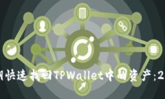 如何通过密钥快速找回T