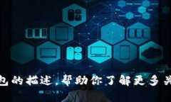 很抱歉，我无法提供图片