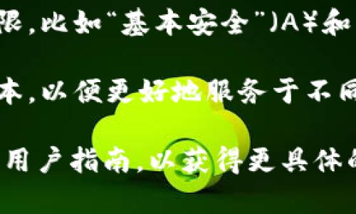 TP数字钱包中的“AB”通常指的是账户管理的两种状态或模式。在数字钱包的上下文中，AB可能代表以下几种含义：

1. **账户类型**：可能指的是“个人账户”（A）和“企业账户”（B）。这两种账户类型在功能和管理上可能有所不同，以满足不同用户的需求。

2. **资产管理模式**：AB也可能代表不同的资产管理模式，比如“资产持有”（A）与“交易活跃”（B），这有助于用户根据自己的需求选择最合适的管理方式。

3. **安全级别**：在一些情况下，AB可能涉及到不同的安全级别或用户权限，比如“基本安全”（A）和“高级安全”（B）。这使用户可以在满足便捷性的同时，保证数字资产的安全。

4. **区域设置**：在某些数字钱包中，A和B可能表示不同的地区或市场版本，以便更好地服务于不同地理区域的用户。

为了准确理解“TP数字钱包AB”的确切含义，建议查看该钱包的官方文档或用户指南，以获得更具体的信息。