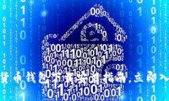 2025必看：加密货币钱包下