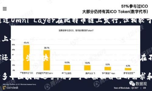 USDT（Tether）是一种稳定币，旨在与美元保持1:1的价位。USDT可以在多个区块链上发行和交易，以下是一些主要的区块链：

1. **Ethereum（以太坊）**：USDT在以太坊上以ERC-20标准发行，广泛应用于DeFi和其他以太坊生态系统中的项目。

2. **Tron（波场）**：在Tron网络上发行的USDT通常称为TRC-20 USDT，以其低价的交易费用和快速的交易确认受到欢迎。

3. **Bitcoin（比特币）**：USDT也可以通过Omni Layer在比特币链上发行，但相较于ERC-20和TRC-20，它的使用频率较低。

4. **EOS（EOSIO）**：USDT在EOS区块链上也有发行，为用户提供更多交易选项。

5. **Algorand、Solana、Hive等**：USDT还在这些区块链上发行，进一步增强了其在不同区块链生态系统中的流动性。

因此，USDT不是单一的链上资产，而是跨多个区块链运营，用户可以根据自己的需求和交易成本选择适合的链。