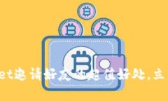 tpWallet邀请好友的超值好处