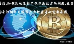 冷钱包离线状态是指一种