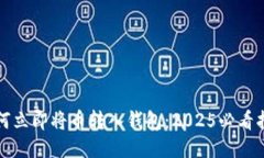 如何立即将币转入钱包：