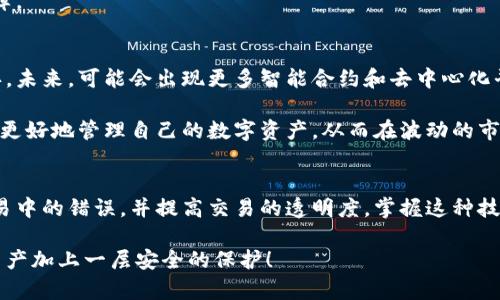   2025必看：冷钱包地址标记的完整指南，掌握加密货币安全秘诀！ / 

 guanjianci 冷钱包, 加密货币, 地址标记, 数字安全 /guanjianci 

引言
随着加密货币市场的迅猛发展，数字资产的安全性愈加受到重视。许多投资者开始关注冷钱包的使用，而冷钱包地址标记作为一种增强安全性的措施，逐渐进入人们的视野。本文将详细探讨冷钱包地址标记的意义、操作方法以及当前流行的实践技巧，帮助您在2025年把握加密货币安全的脉搏。

什么是冷钱包？
冷钱包是一种用于存储加密货币的离线设备或软件，它将私钥与互联网隔离，从而显著降低被黑客攻击的风险。这种方法非常有效，因为绝大多数网络攻击都是针对在线钱包的，而冷钱包由于其物理存在而避免了这种风险。

然而，冷钱包并不是完全没有风险的。访问冷钱包需要一定的技术知识，并且误操作可能导致资产损失。因此，了解冷钱包的基本操作，特别是如何进行地址标记，显得尤为重要。

冷钱包地址标记的意义
冷钱包地址标记是指在冷钱包中为资产地址添加标签或备注，以帮助用户识别不同资产的来源、用途或其他相关信息。这种方法在管理资产、进行交易时尤为重要。以下是冷钱包地址标记的几个主要意义：

首先，它能够帮助用户更好地组织和管理自己的数字资产。随着投资的增多，用户可能会拥有多个不同的加密资产。通过标记，每个地址便能得到清晰的定义，避免因遗忘或混淆而造成的不必要损失。

其次，冷钱包地址标记有助于提高交易的安全性。许多投资者在进行交易时，尤其是在进行大额转账时，容易出现输入错误地址的情况。通过对地址进行清晰的标记，用户在转账时能够及时提醒自己，减少错误。

最后，地址标记还能够增强交易的透明度。在一些复杂的交易中，标记可以记录每一笔资金流动的来源和用途，从而提高交易的可信度。如果未来发生纠纷或需要审计，清晰的标记将极大地简化问题的解决过程。

如何进行冷钱包地址标记
那么，如何有效进行冷钱包地址标记呢？这里为您提供几个简单易行的步骤：

h4步骤一：选择您的冷钱包/h4
市场上有多种冷钱包可供选择，包括硬件钱包（如Ledger、Trezor）和纸钱包。在选择冷钱包时，请确保其支持所需的加密货币，并且其安全性可信。

h4步骤二：创建并记录地址/h4
在您的冷钱包中创建新的收款地址时，需记录每个地址的相关信息。大多数冷钱包都会提供相应的设置界面，以方便用户命名地址。

h4步骤三：进行地址标记/h4
在钱包设置中，你可以为每个地址添加标签，比如“长期投资”“紧急备用”“交易”，等等。确保标签简短且清晰，一目了然。此外，也可以在交易记录中注明每次转账的用途，增加信息的完整性。

h4步骤四：定期回顾和更新/h4
随着时间的推移，您的投资策略和目标可能会变化，因此定期回顾和更新地址标记也是非常必要的。当您发现某些资产不再符合投资方向时，及时调整将帮助您资产组合。

注意事项
在进行冷钱包地址标记时，有几个注意事项需要牢记：

首先，确保保管好标记的信息。如果您使用的是硬件钱包，建议将所有标记记录在安全的地方，以防丢失或忘记。不要将敏感信息存储在不安全的设备上。

其次，防止信息泄露。在进行交易或与他人分享冷钱包地址时，确保只分享必要的信息，避免因为信息过度分享而导致的安全隐患。

最后，熟悉钱包的安全功能。大多数冷钱包都提供多重签名和密码保护等功能，利用这些安全措施将为您的资产增加一层保障。

未来展望
随着区块链技术的不断进步，冷钱包的使用场景将更加广泛，冷钱包地址标记也将自然而然地成为数字资产管理的重要一环。未来，可能会出现更多智能合约和去中心化平台的支持，让用户在地址管理上更加便捷和安全。

另外，随着更多人进入加密货币市场，教育与培训将成为必不可少的部分。掌握冷钱包地址标记的技巧，能够帮助每位投资者更好地管理自己的数字资产，从而在波动的市场中保持稳定的收益。

结语
冷钱包地址标记在加密货币的安全管理中扮演着重要的角色。通过清晰的标记，您能够有效提升对资产的管理能力、减少交易中的错误，并提高交易的透明度。掌握这种技巧，在2025年之前确保您在加密货币投资上的安全，才能在这个瞬息万变的市场中立于不败之地。

希望本文所提供的信息能够帮助您在未来的数字货币世界中更加游刃有余。现在就开始标记您的冷钱包地址吧，给自己的资产加上一层安全的保护！