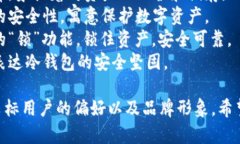 为冷钱包起一个好听的名