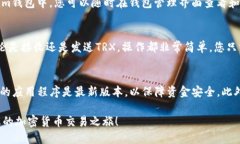 要在im钱包中添加TRX (Tro