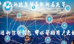 “信任钱包”是一种用于