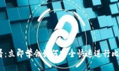 2025必看：立即学会如何安